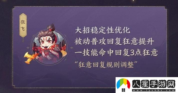 王者榮耀張飛英雄進(jìn)行了哪些調整