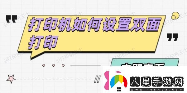 打印機如何設置雙面打印分享4個(gè)方法