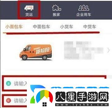 貨拉拉怎么下單叫車(chē)