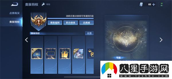 王者榮耀貴族等級價(jià)格