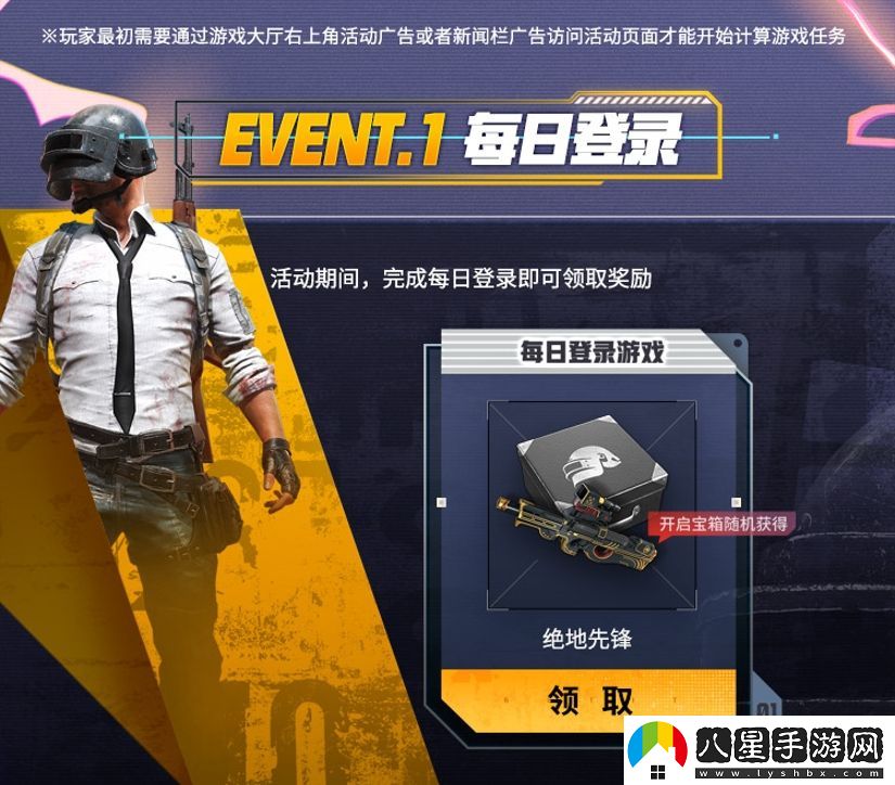 PUBG新年活動(dòng)即將開(kāi)啟