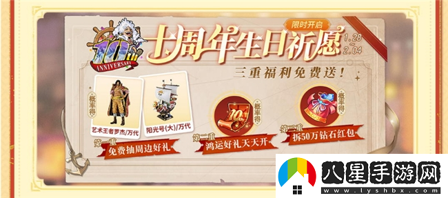航海王啟航十周年慶典系列活動(dòng)盛大開(kāi)啟