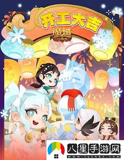 開(kāi)工上線(xiàn)福利！魔域口袋版祝您開(kāi)工大吉！