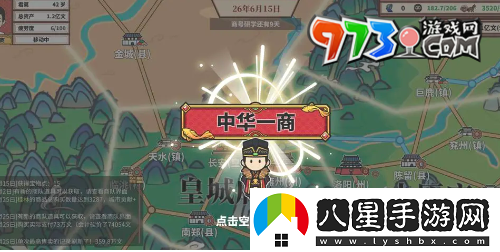 四海一商怎么晉級成鎮級商人