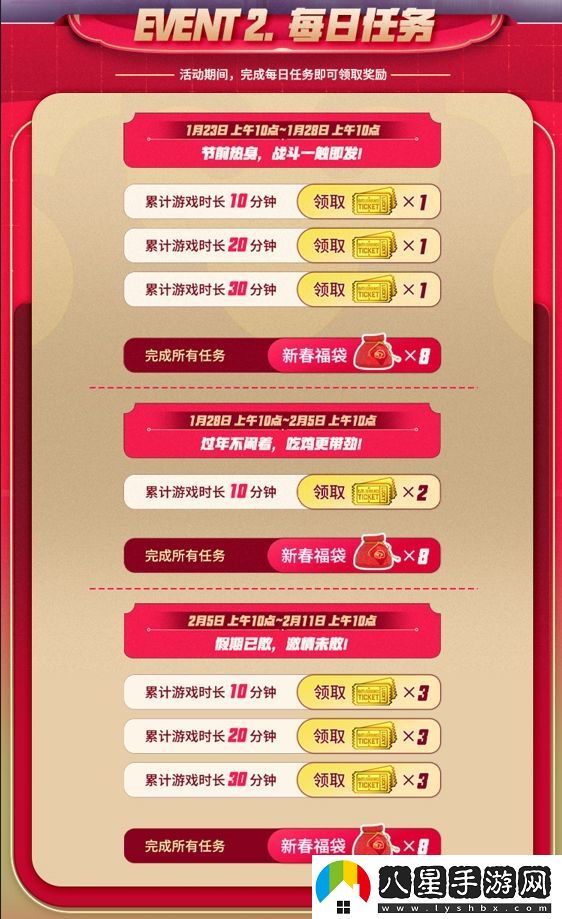 PUBG新年活動(dòng)即將開(kāi)啟