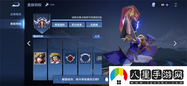王者榮耀貴族等級價(jià)格
