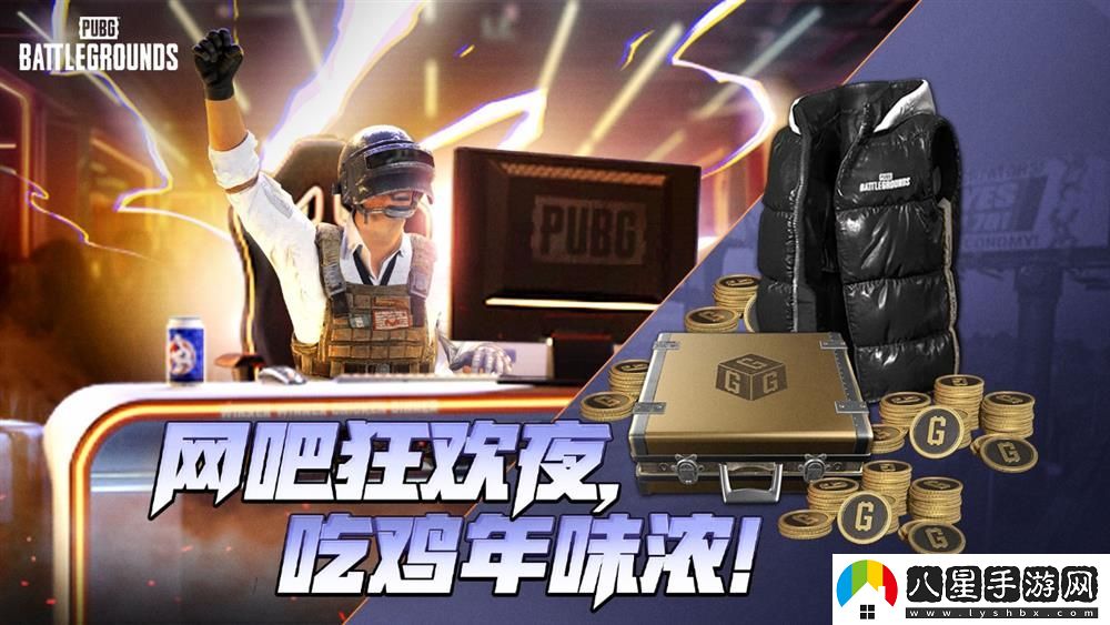 PUBG新年活動(dòng)即將開(kāi)啟