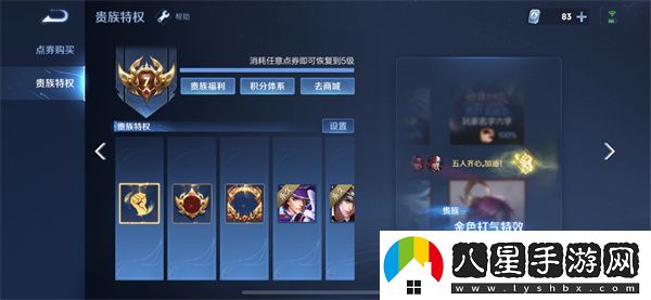 王者榮耀貴族等級價(jià)格