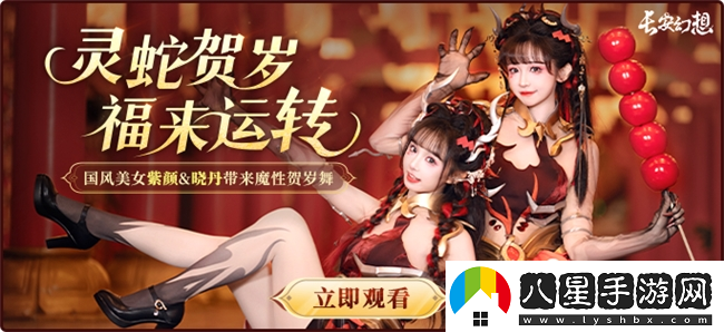 長(cháng)安幻想蛇年新春版本上線(xiàn)