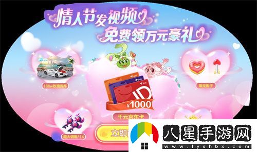 情人節限定玩法上線(xiàn)