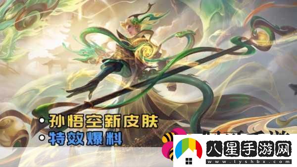 王者榮耀孫悟空齊天大圣新皮膚震撼登場(chǎng)上線(xiàn)時(shí)間揭曉
