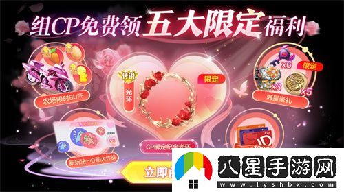 情人節限定玩法上線(xiàn)