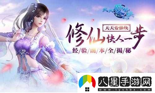 天天愛(ài)仙俠經(jīng)驗副本的演變史揭秘