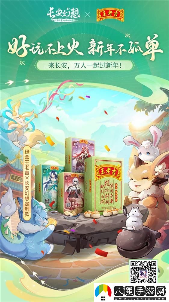 長(cháng)安幻想蛇年新春版本上線(xiàn)