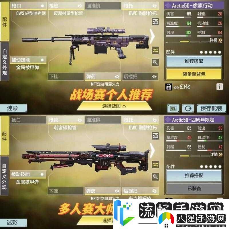 使命召喚手游Arctic50大神配件搭配推薦提升開(kāi)鏡速度、傷害與機動(dòng)性的全面攻略