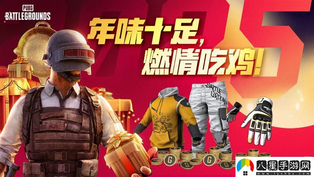 PUBG新年活動(dòng)即將開(kāi)啟