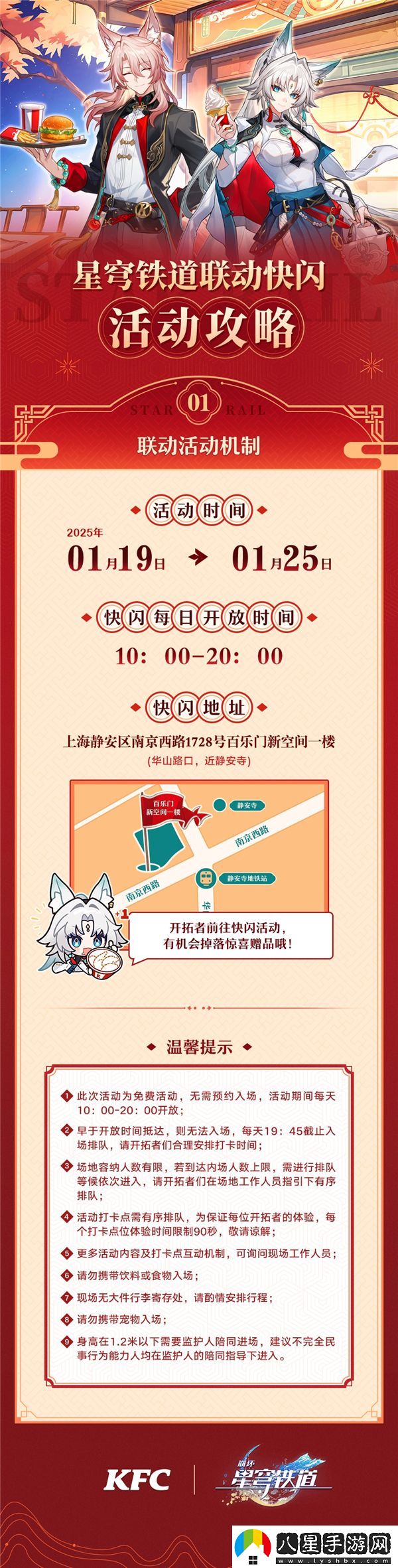 崩壞星穹鐵道肯德基聯(lián)動(dòng)餐車(chē)在哪
