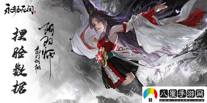 永劫無(wú)間土御門(mén)胡桃捏臉數據分享