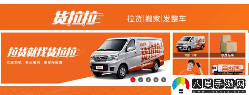 貨拉拉怎么下單叫車(chē)貨拉拉下單叫車(chē)方法分享
