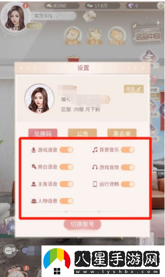 一千克拉女王關(guān)閉背景音樂(lè )方法一覽