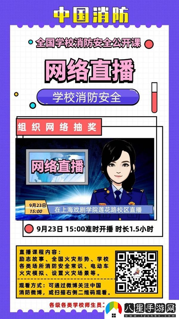 2020全國學(xué)校消防安全公開(kāi)課直播回放