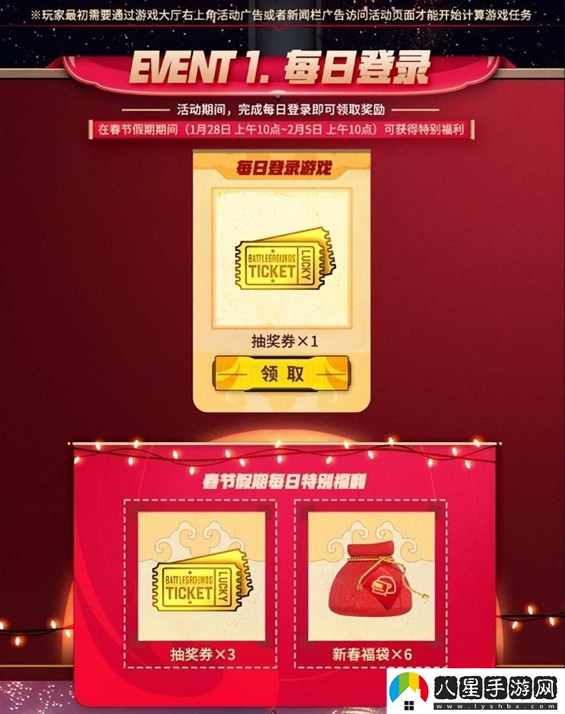 PUBG新年活動(dòng)即將開(kāi)啟