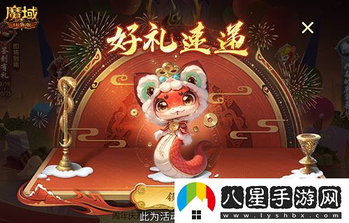開(kāi)工上線(xiàn)福利！魔域口袋版祝您開(kāi)工大吉！
