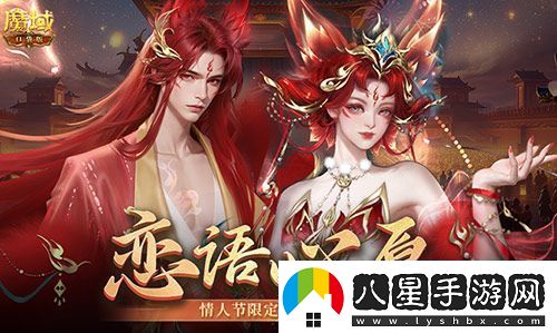 情人節限定外觀(guān)！魔域口袋版214情人節時(shí)裝上新！