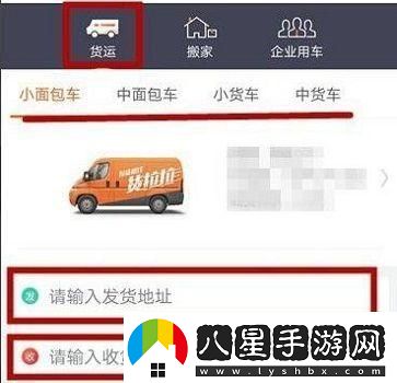 貨拉拉怎么下單叫車(chē)貨拉拉下單叫車(chē)方法分享