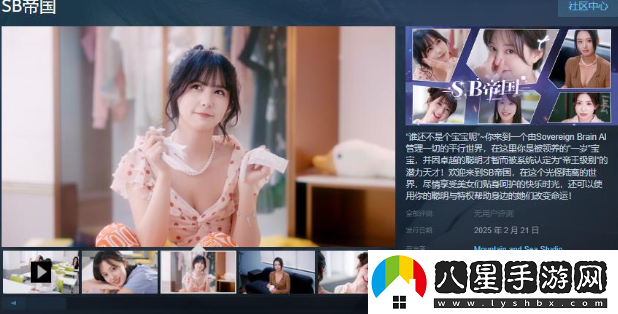 真人互動(dòng)戀愛(ài)影游SB帝國Steam頁(yè)面正式開(kāi)放