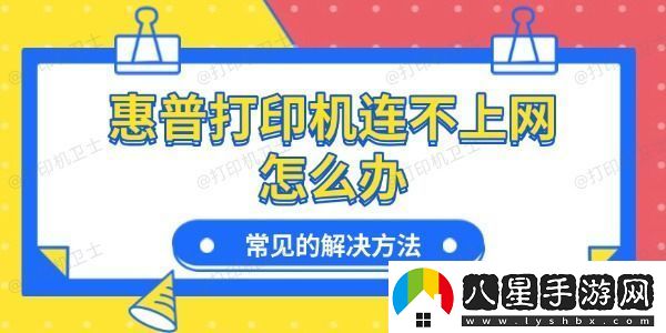 惠普打印機連不上怎么辦