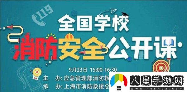 2020全國學(xué)校消防安全公開(kāi)課直播回放