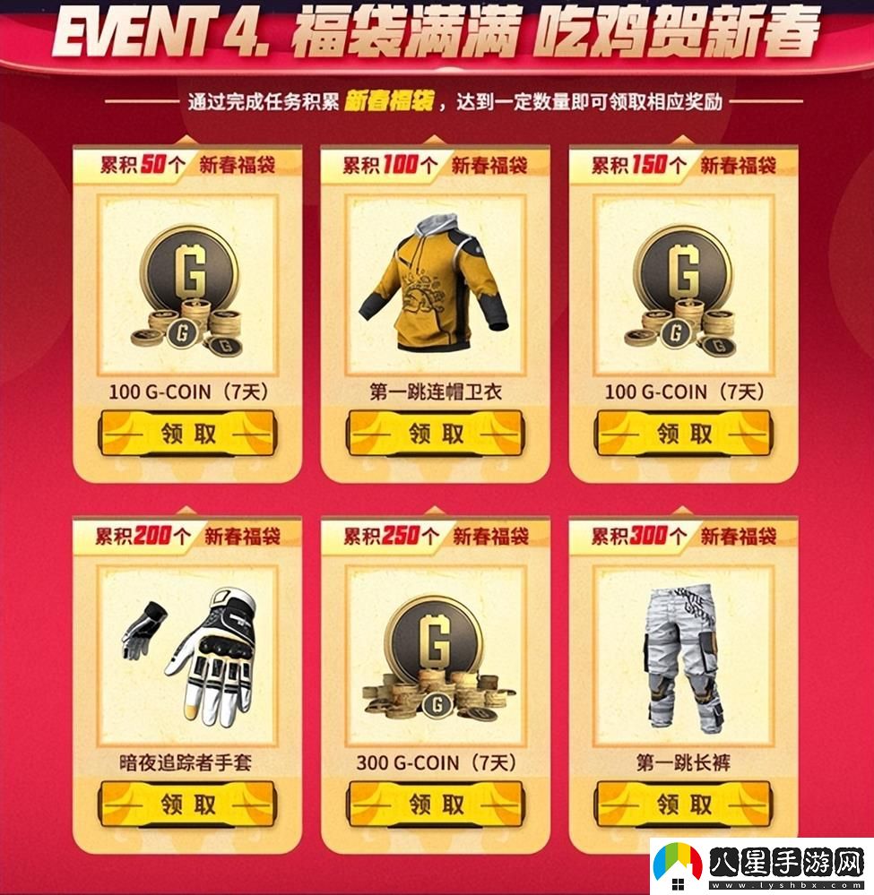 PUBG新年活動(dòng)即將開(kāi)啟