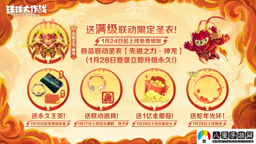 人人送100把超大！球球大作戰1月24日蛇年春節福利盤(pán)點(diǎn)