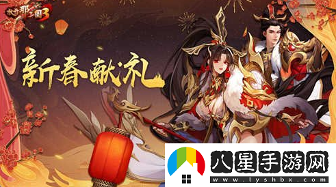 壕禮相邀放開(kāi)那三國3新春獻禮明日開(kāi)啟