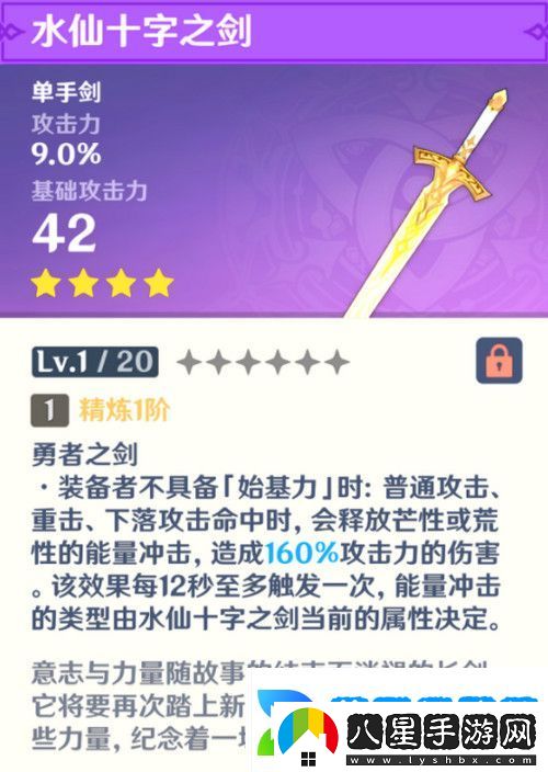 原神水仙十字之劍怎么獲得