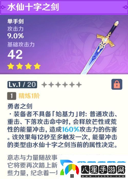原神水仙十字之劍怎么獲得