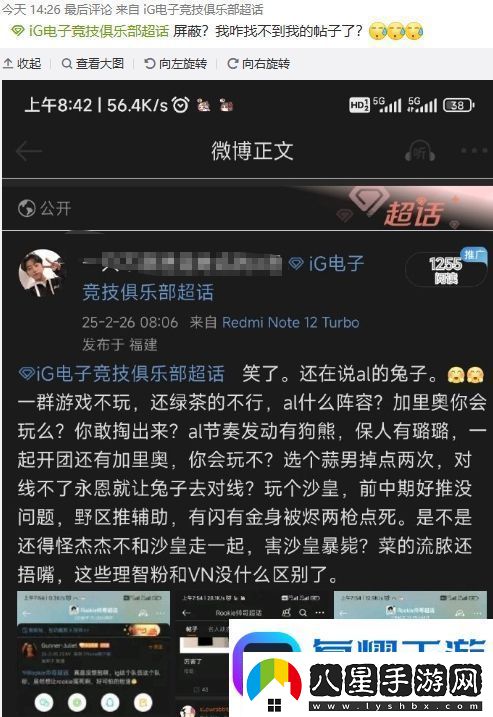 亂成一鍋粥了！iG超話(huà)瘋狂屏蔽黑Rookie帖子保留指責教練、上單帖