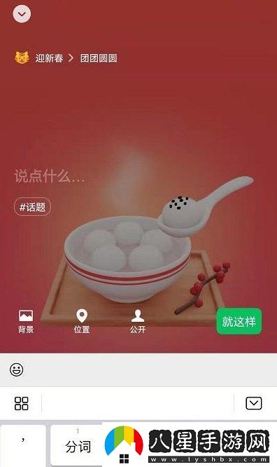 微信迎新春小老虎狀態(tài)怎么設置