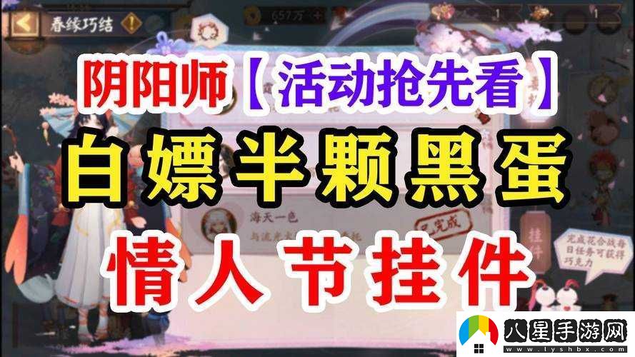 陰陽(yáng)師情人節活動(dòng)怎么玩