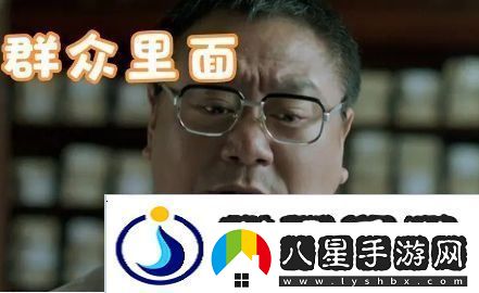 群眾里面有壞人是什么梗絡(luò )用語(yǔ)群眾里面有壞人梗意思及出處分享