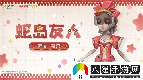 蛇來(lái)運轉