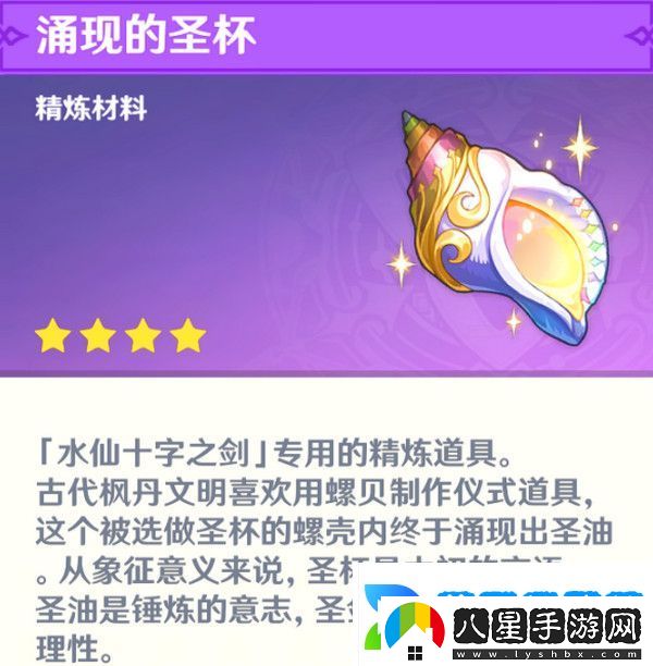 原神水仙十字之劍怎么獲得