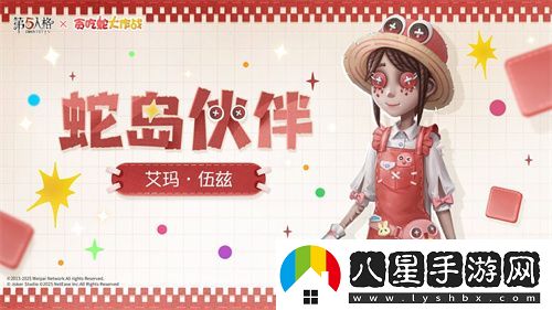 蛇來(lái)運轉