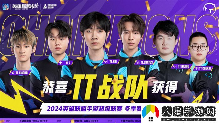 2024英雄聯(lián)盟手游超級聯(lián)賽冬季賽**落幕