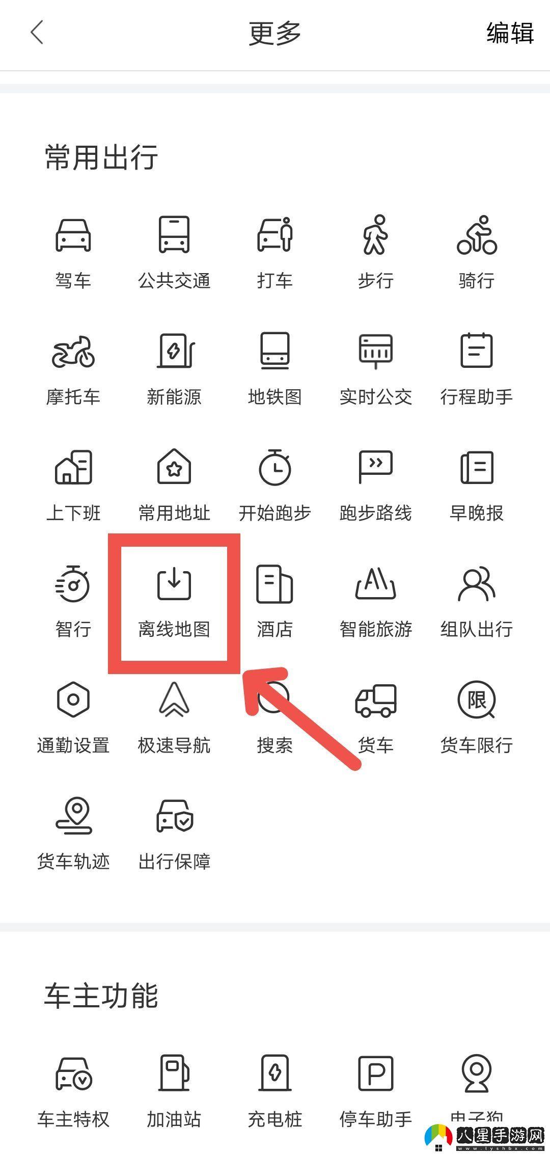 百度地圖離線(xiàn)地圖怎么下載