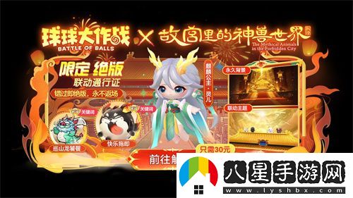 球球大作戰故宮神獸新春聯(lián)動(dòng)上線(xiàn)