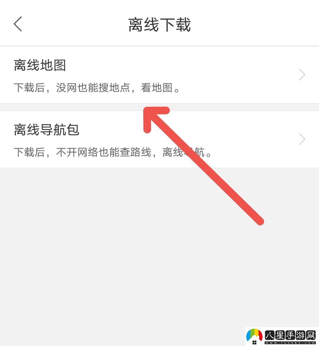 百度地圖離線(xiàn)地圖怎么下載