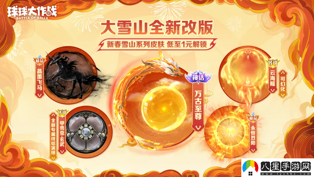 人人送100把超大！球球大作戰1月24日蛇年春節福利盤(pán)點(diǎn)