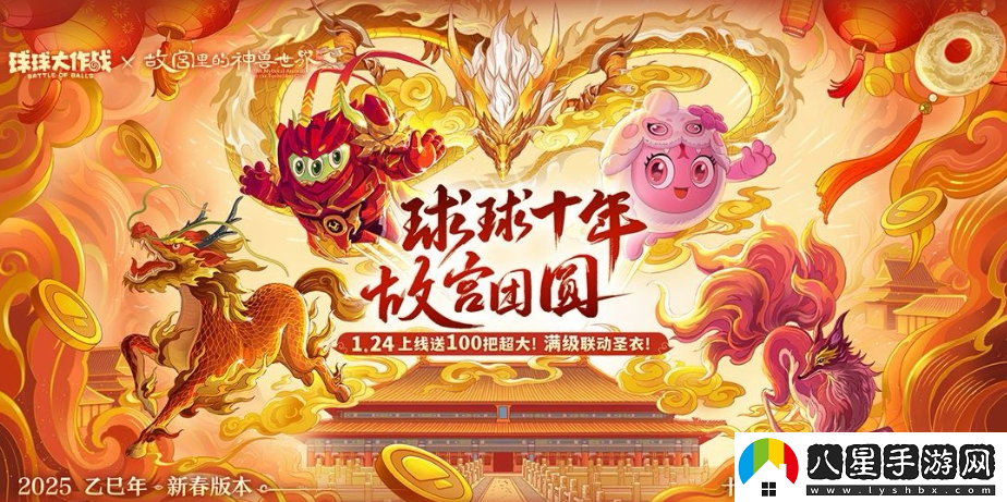 人人送100把超大！球球大作戰1月24日蛇年春節福利盤(pán)點(diǎn)